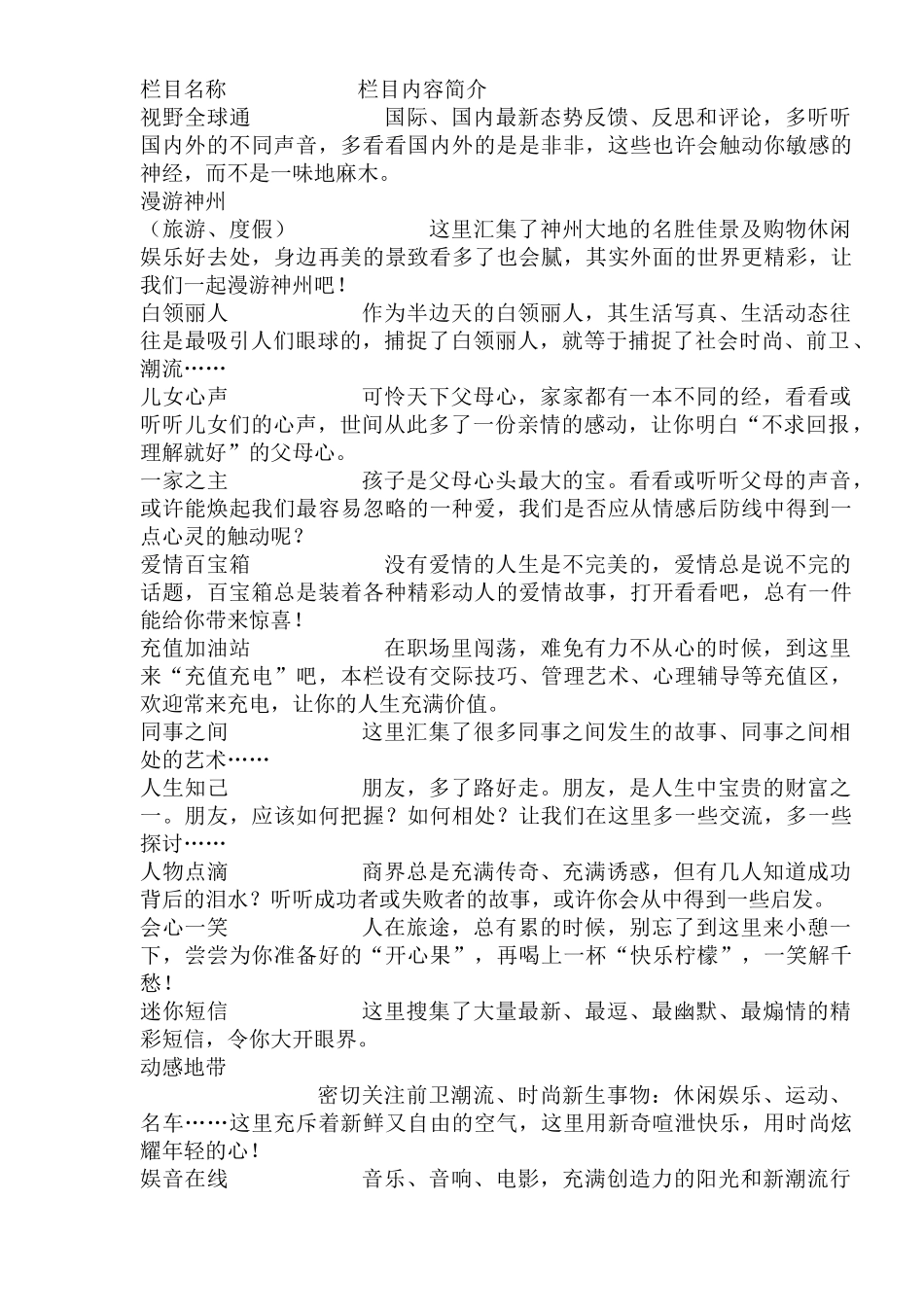 福建移动通信沟通杂志编辑方案_第3页