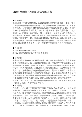 福建移动通信沟通杂志编辑方案