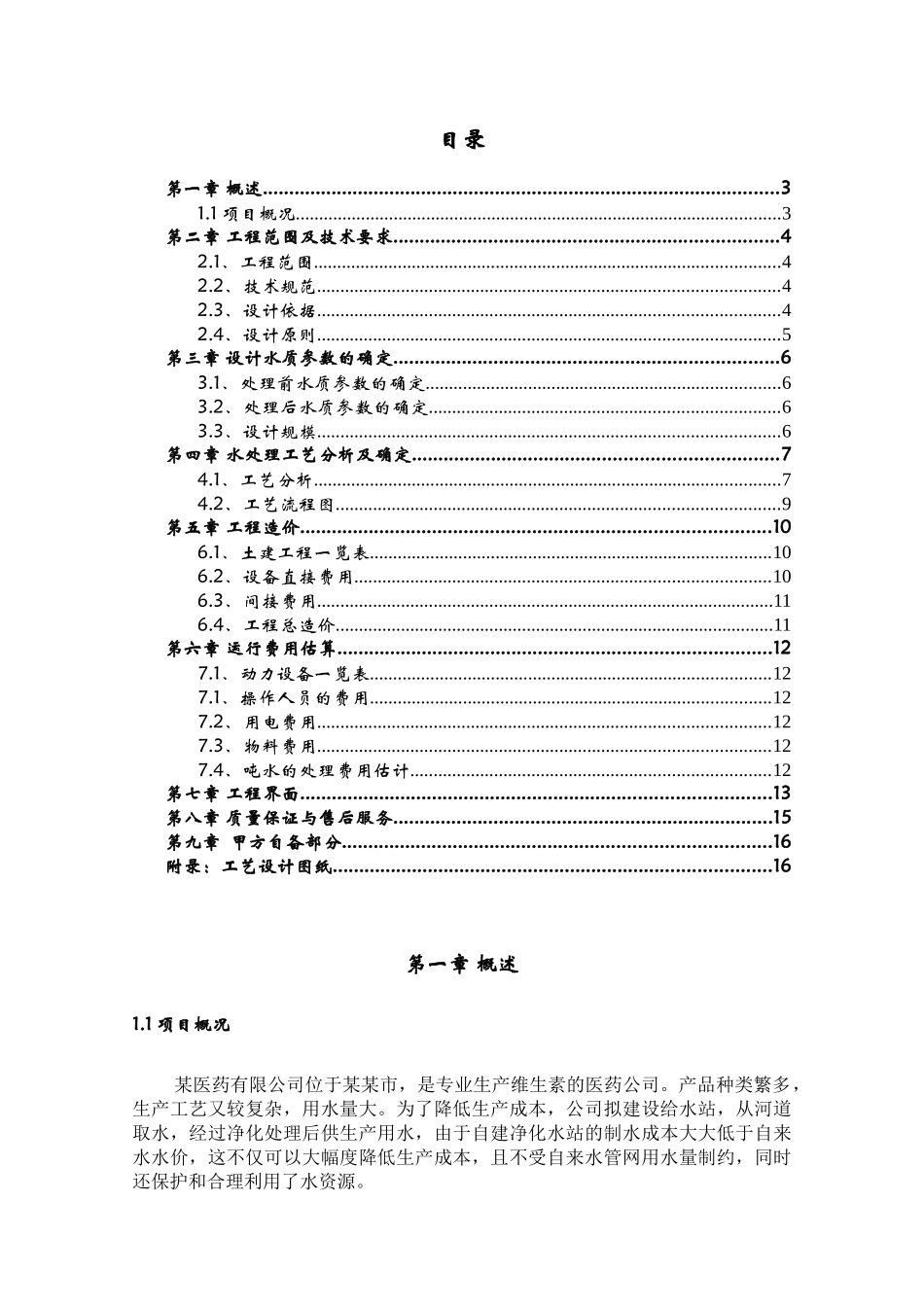 某医药公司河水净化方案_第2页