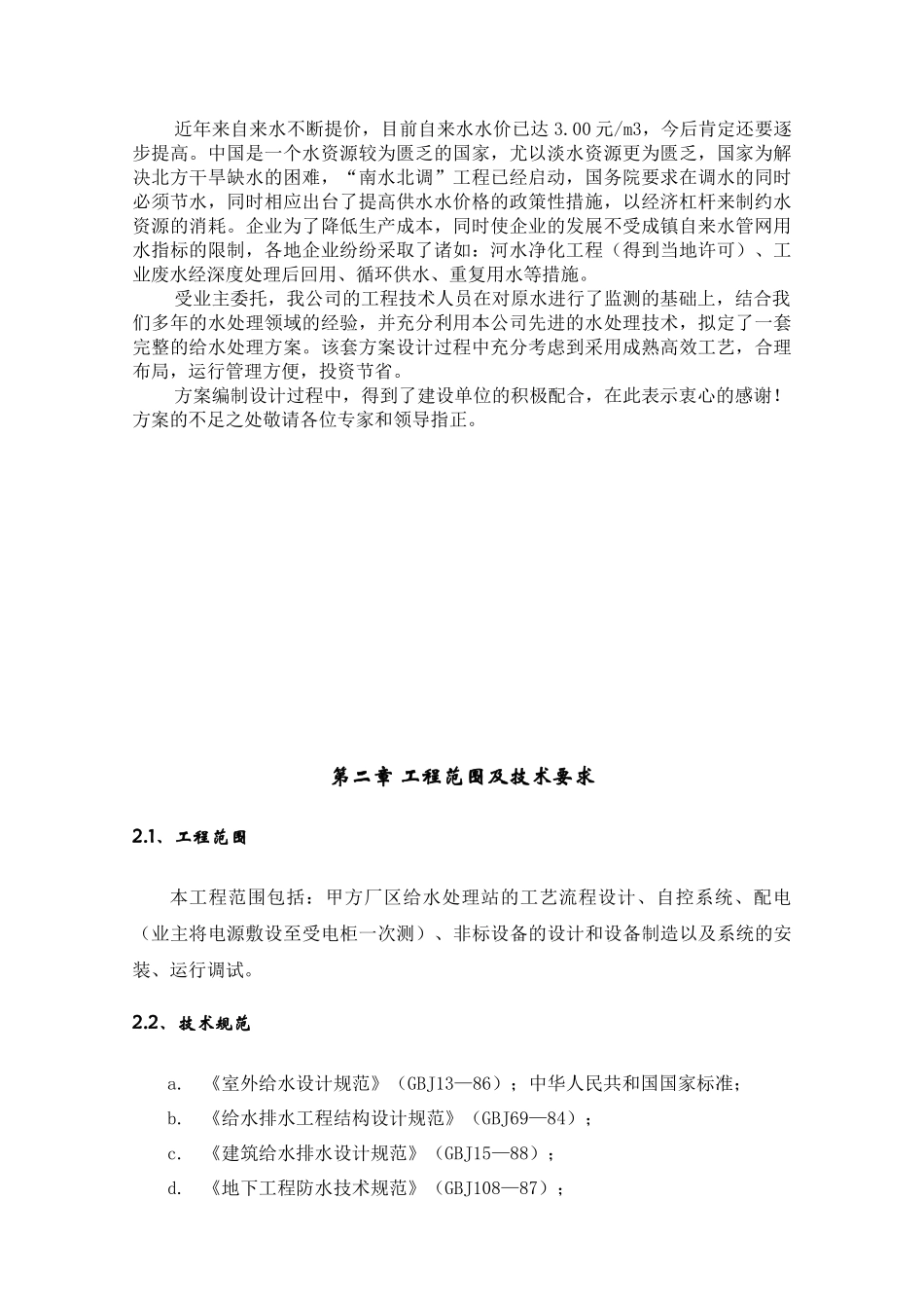 某医药公司河水净化方案_第3页