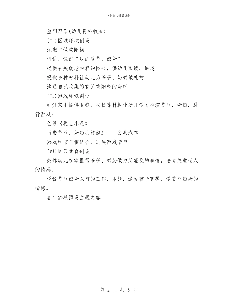 最新重阳节主题活动方案与最新银行会计工作计划例文汇编_第2页