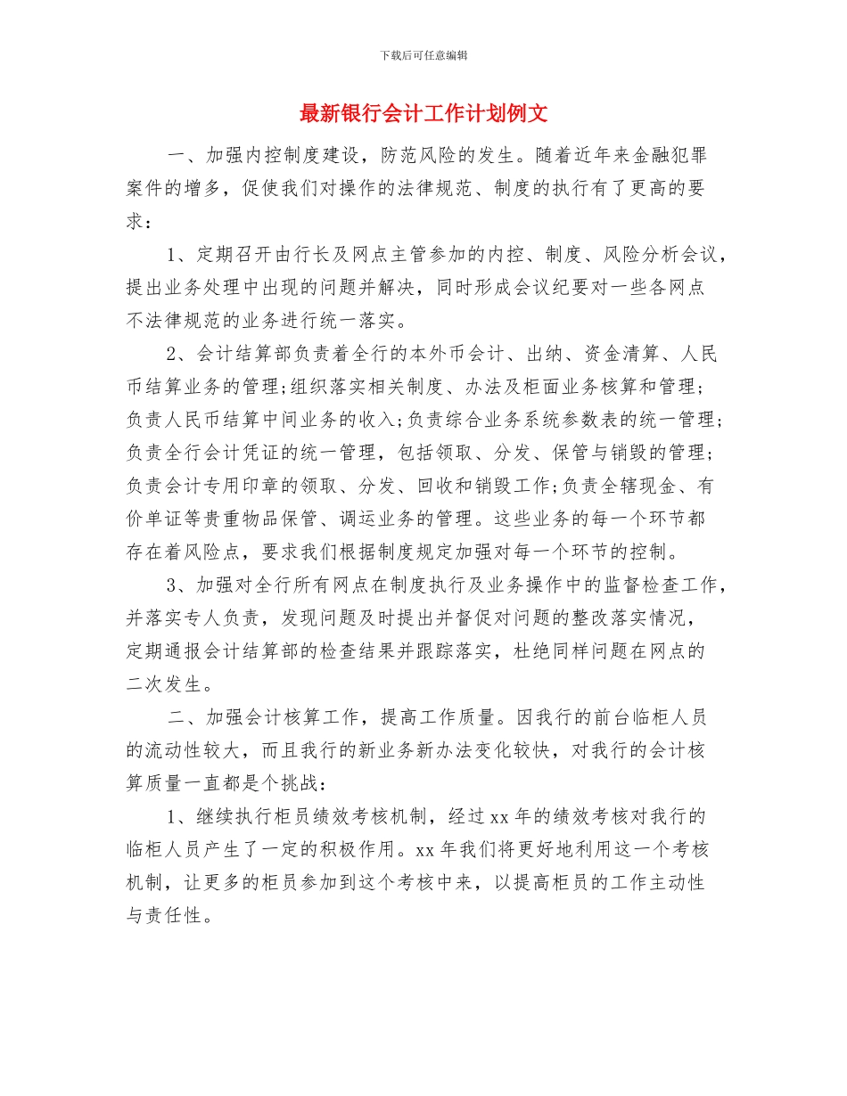 最新重阳节主题活动方案与最新银行会计工作计划例文汇编_第3页