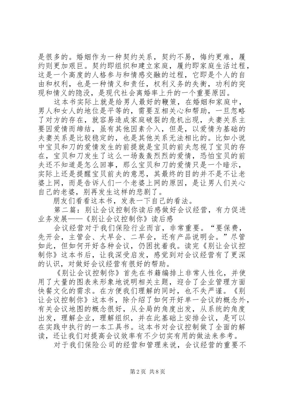 《别让老婆上网》读后感_第2页