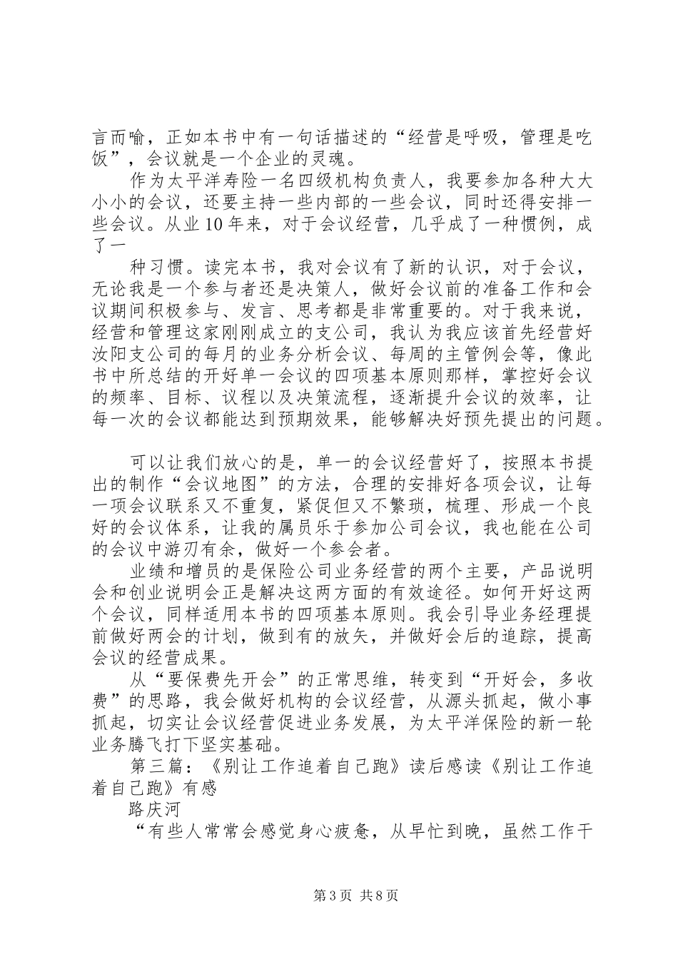 《别让老婆上网》读后感_第3页