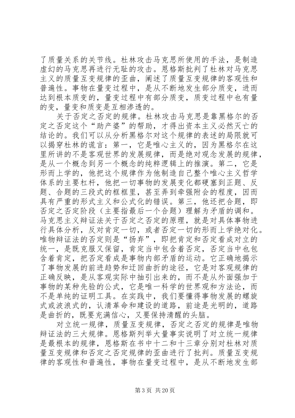 读《反杜林论》有感_第3页