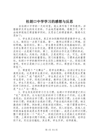 杜朗口中学学习的感想与反思