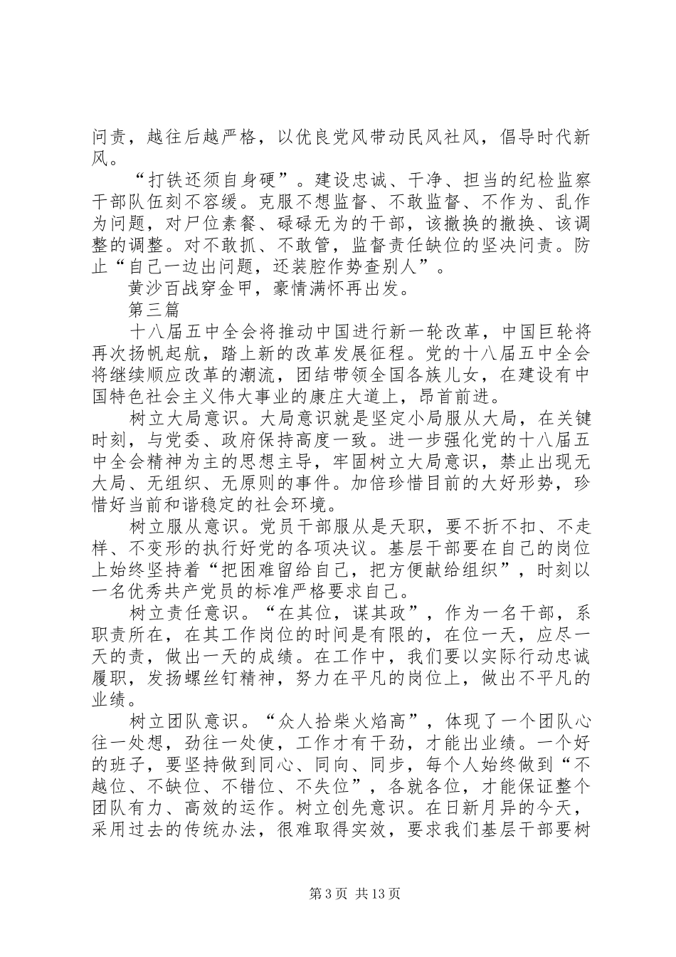 党员干部学习十八届五中全会心得体会8篇_第3页