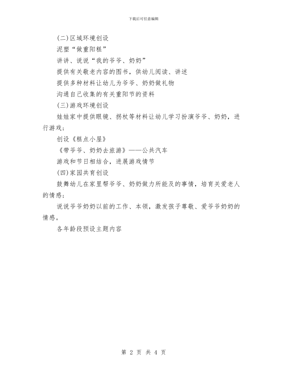 最新重阳节主题活动方案与最新重阳节活动方案汇编_第2页