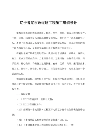 辽宁某道路工程施工组织设计