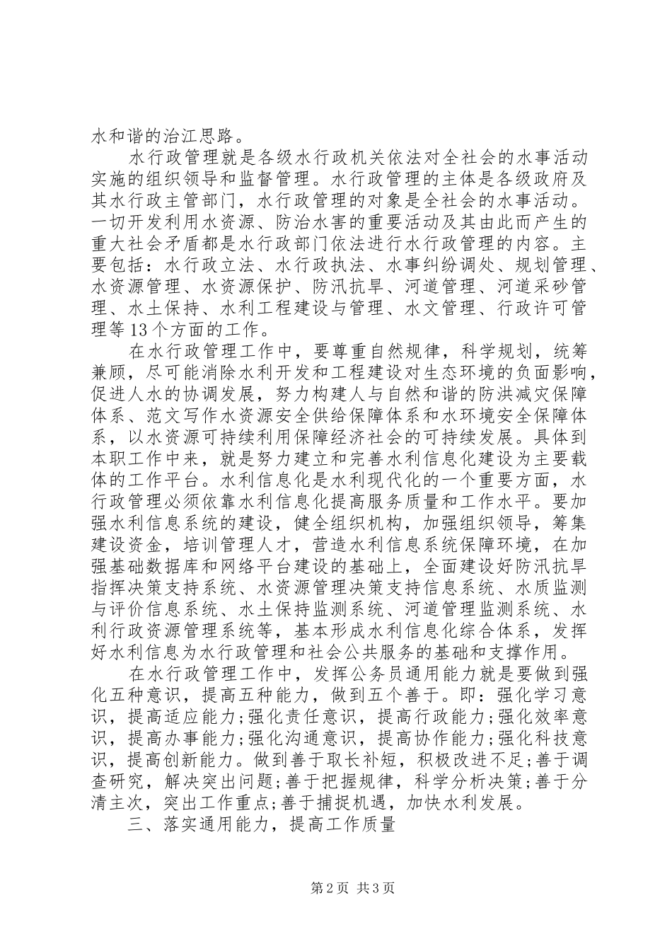 XX年10月公务员培训心得体会范文_第2页