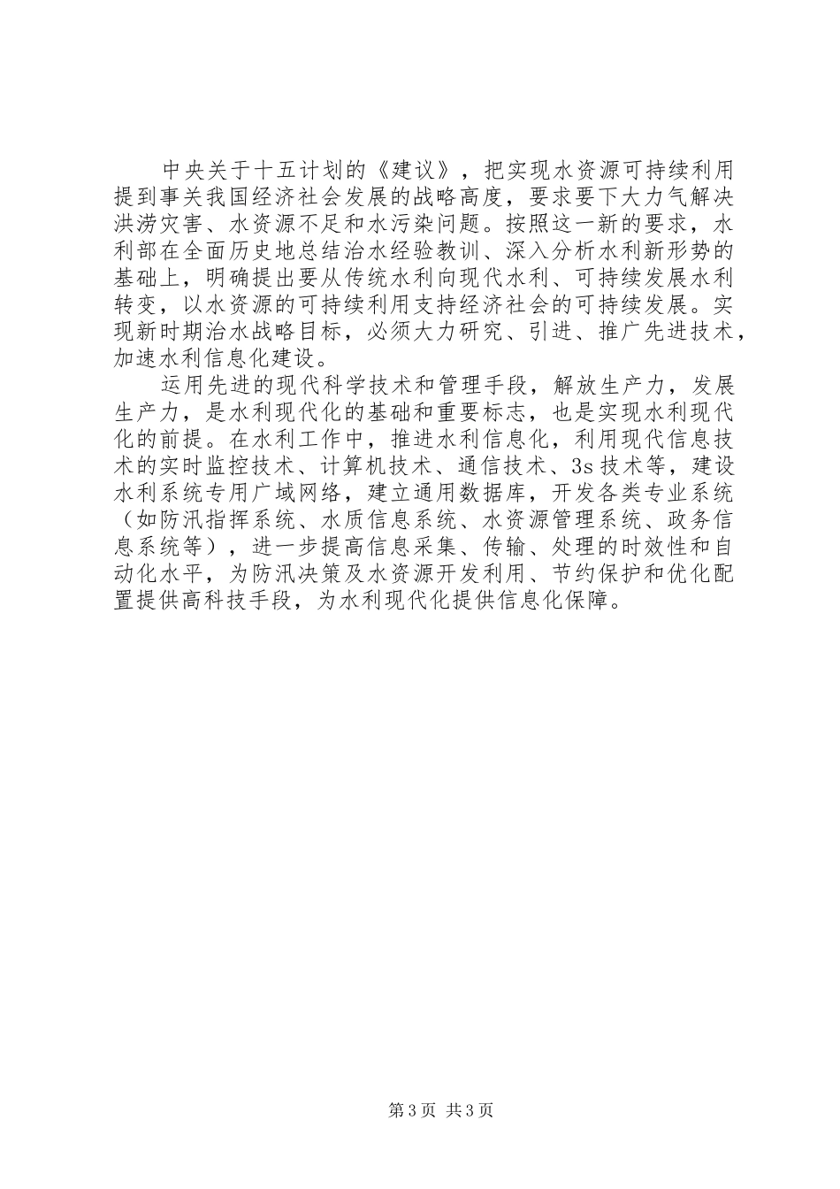 XX年10月公务员培训心得体会范文_第3页