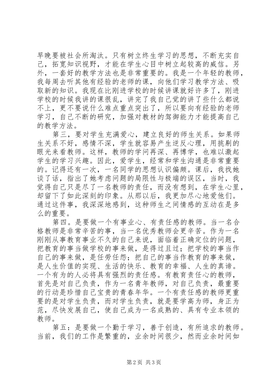 《怎样做小学教师》读后感_第2页