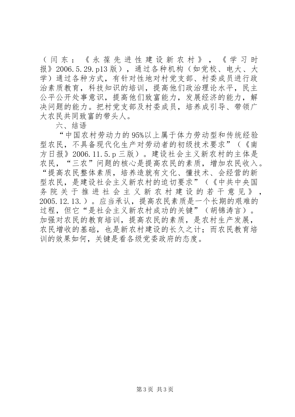 提高农民的素质是关键——读《新农村新农民读本》有感_第3页