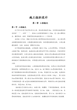 某水库施工组织设计方案(DOC62页)
