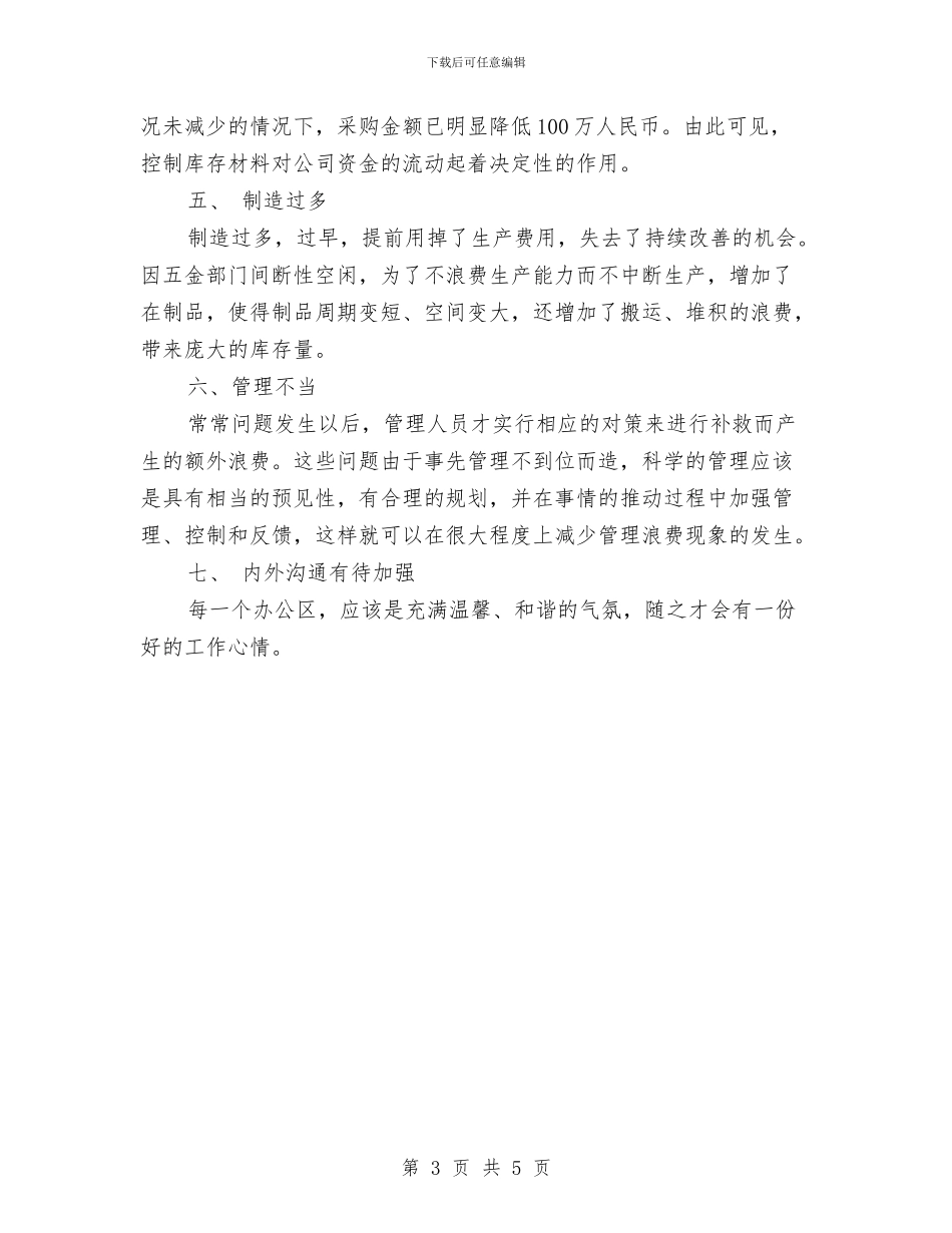 最新采购部2024年度工作计划范文与最新采购部工作计划范文汇编_第3页