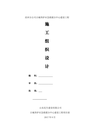 砖混结构工程施工组织设计概述
