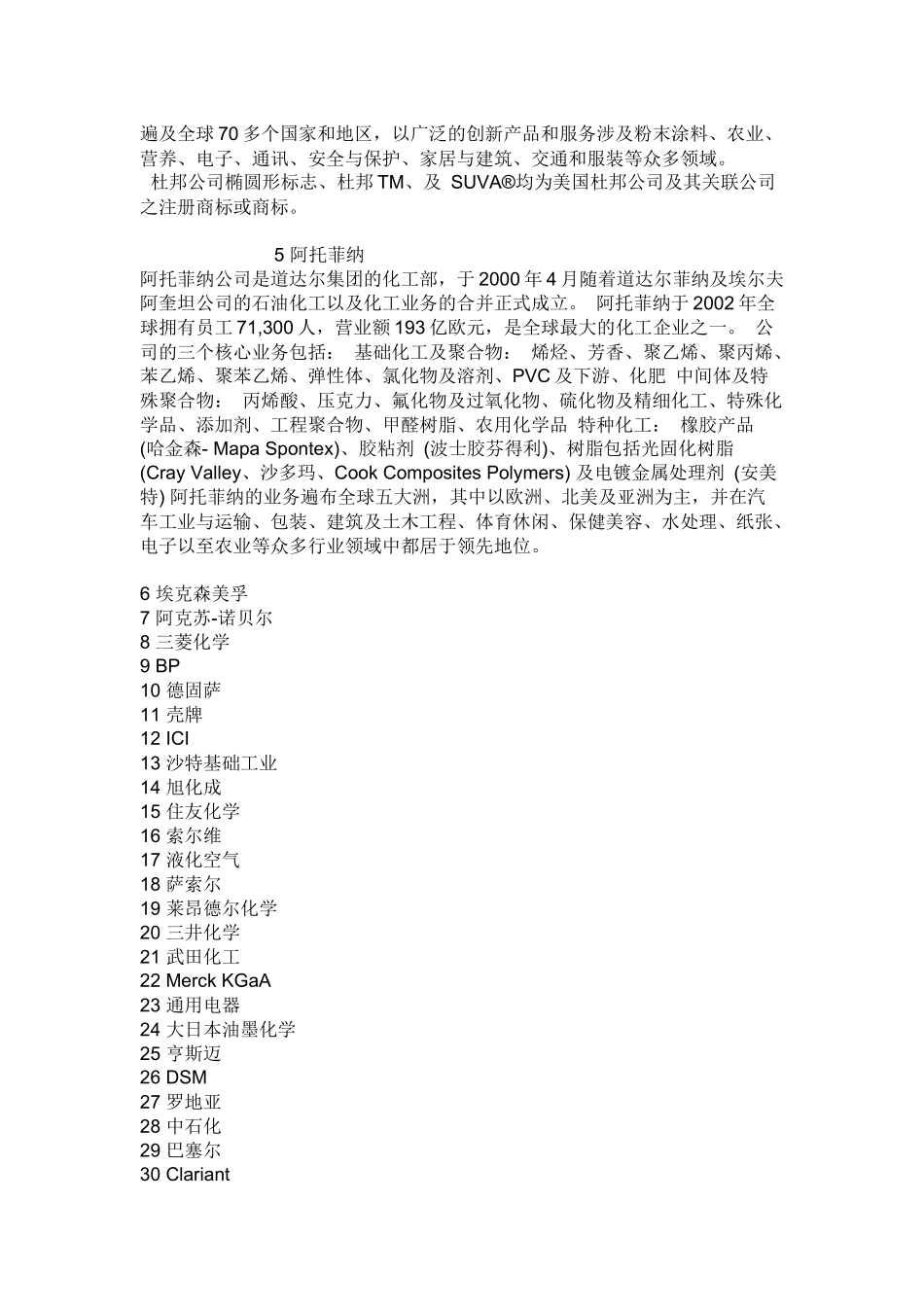 化工企业介绍_第2页