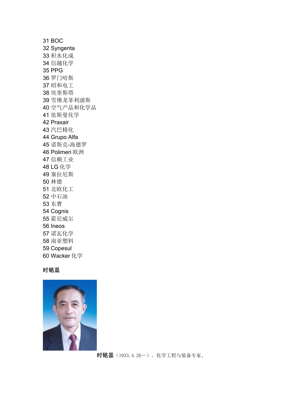 化工企业介绍_第3页