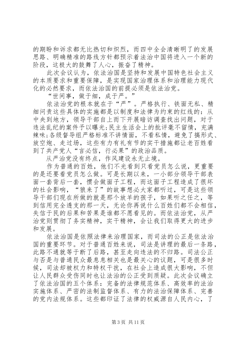 审计局长学习十八届四中全会精神心得体会_第3页