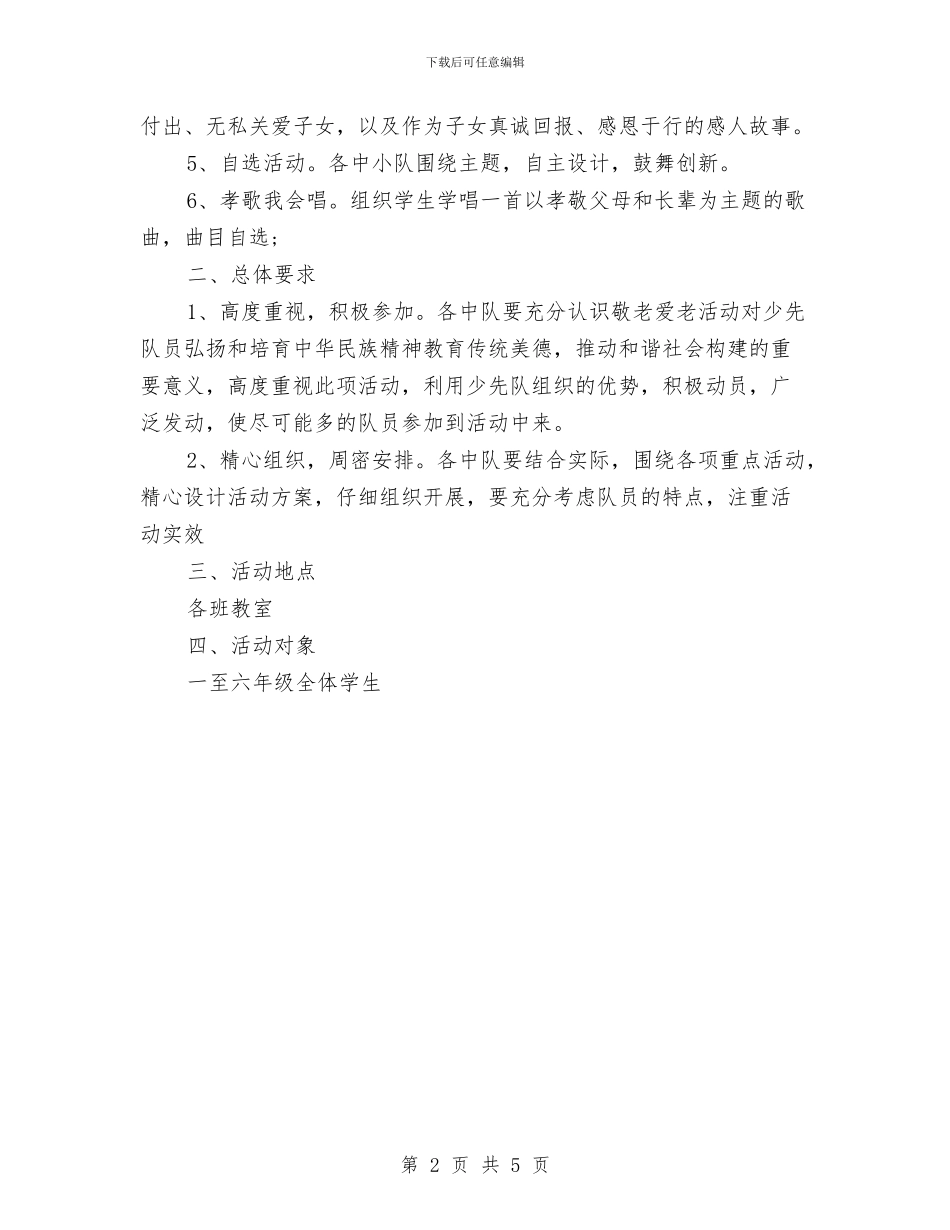最新重阳节活动方案与最新银行会计工作计划例文汇编_第2页