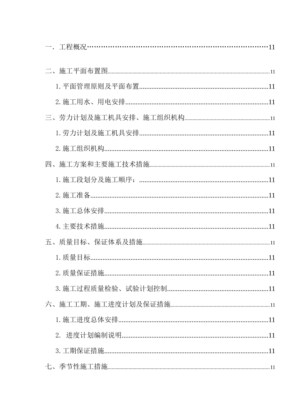 某生活小区节能改造施工组织设计_第2页