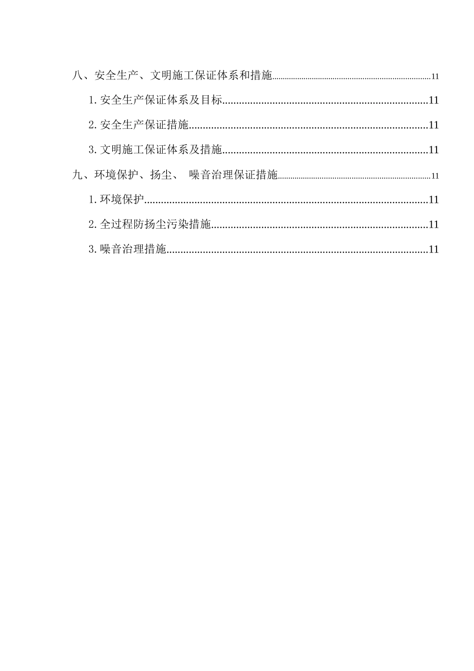 某生活小区节能改造施工组织设计_第3页