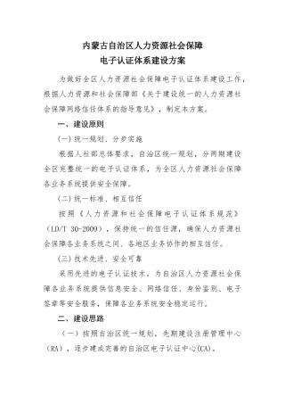 内蒙古自治区人力资源社会保障电子认证体系建设方案