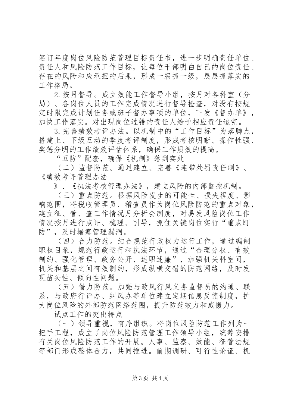 地税局岗位风险防范机制工作心得_第3页