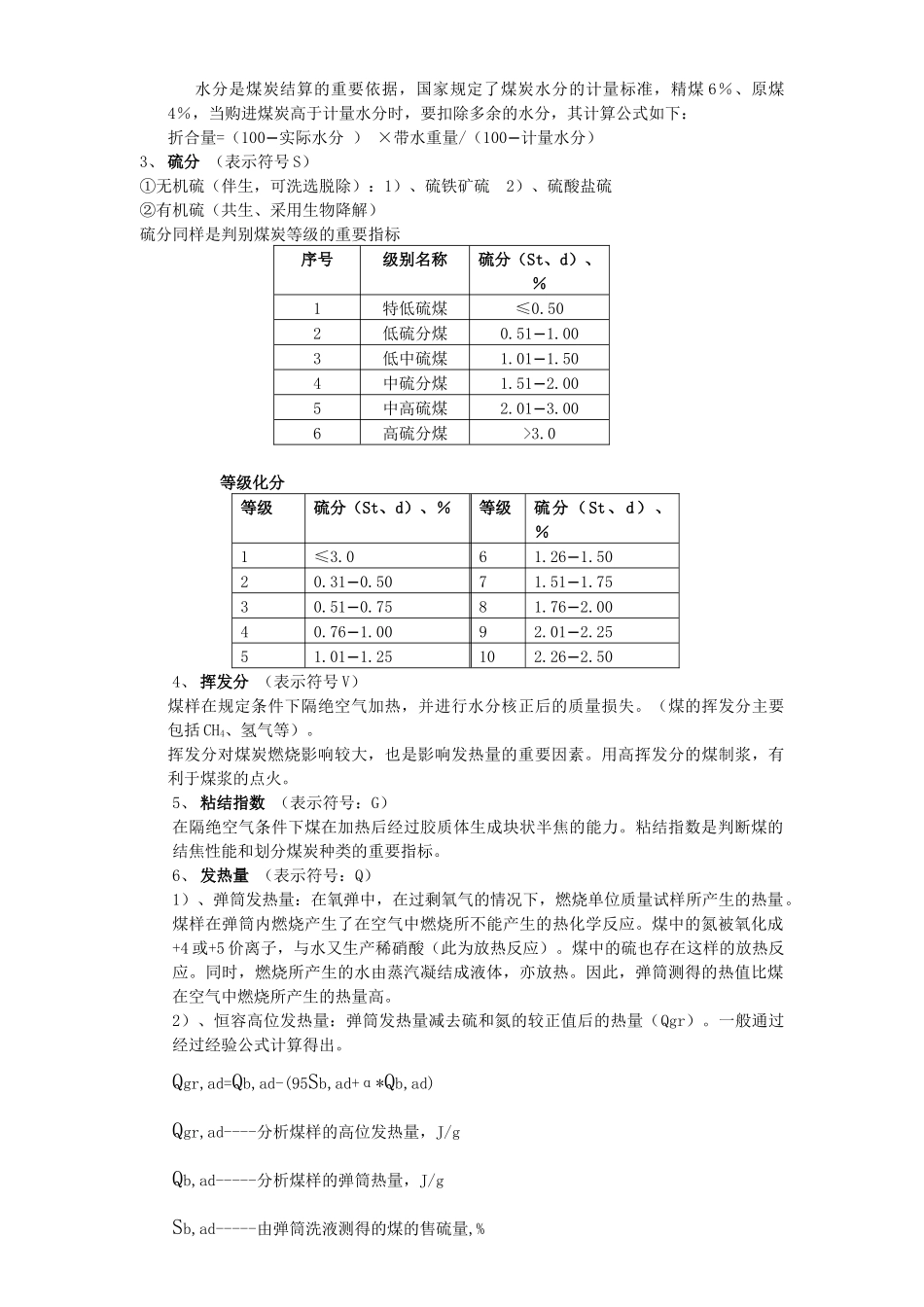 煤炭基本知识讲座_第3页