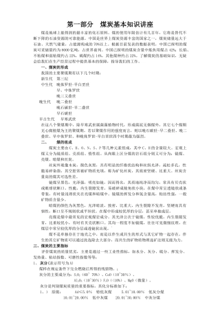 煤炭基本知识讲座