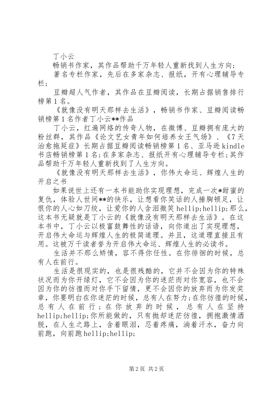 读《就像没有明天那样去生活》心得感悟_第2页