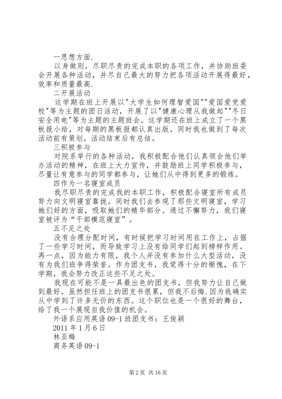 外语学习的一些心得体会_第2页