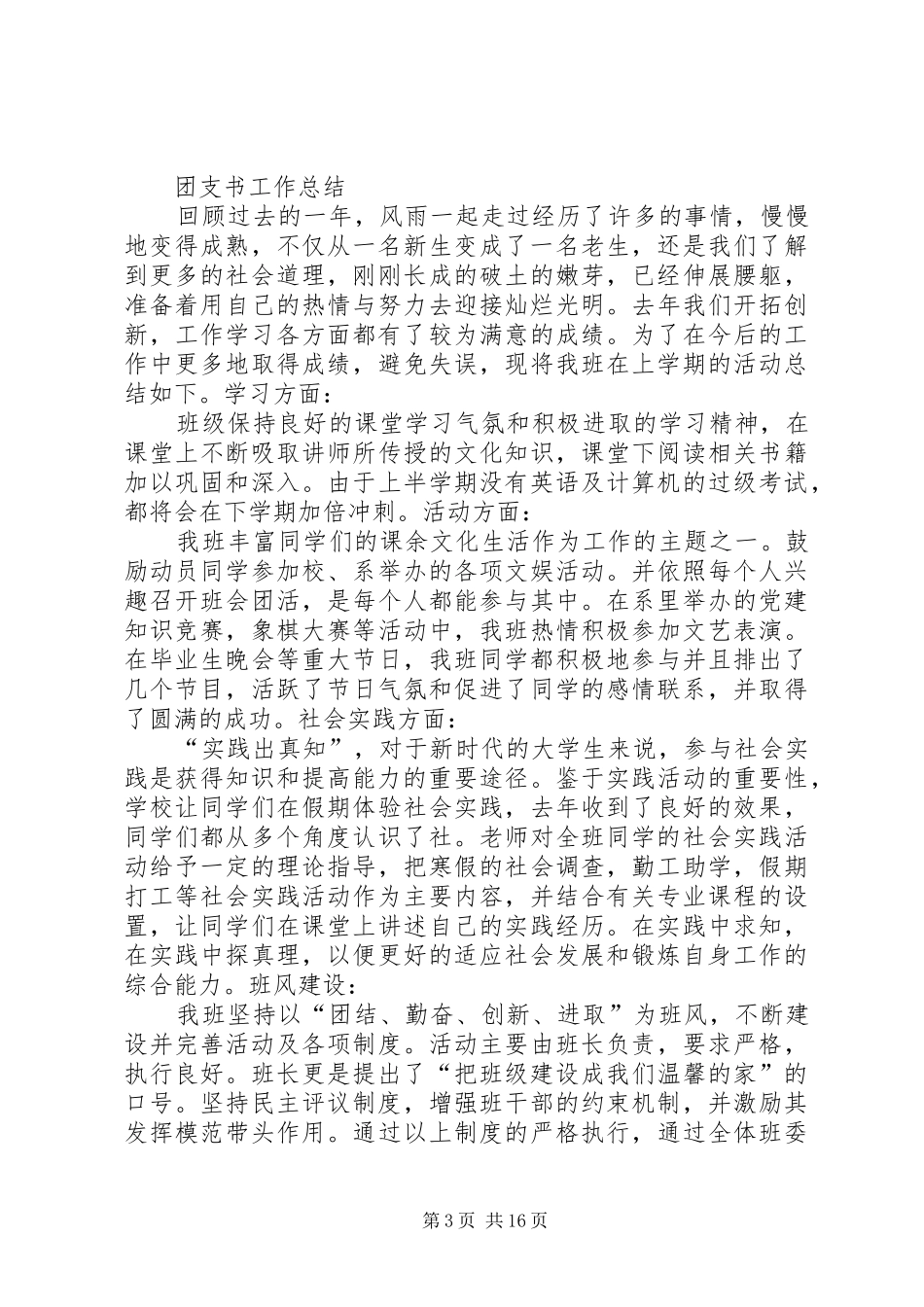 外语学习的一些心得体会_第3页