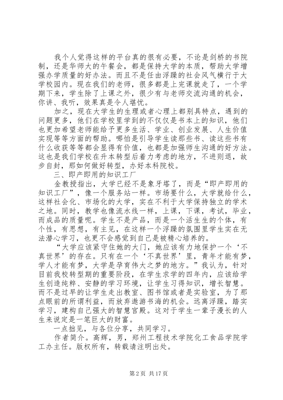 读《大学之理念》有感_第2页