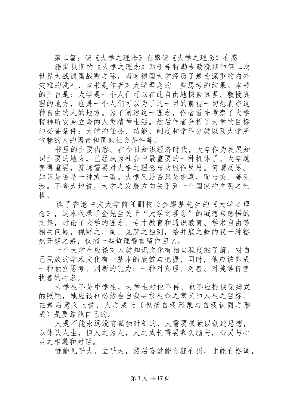 读《大学之理念》有感_第3页