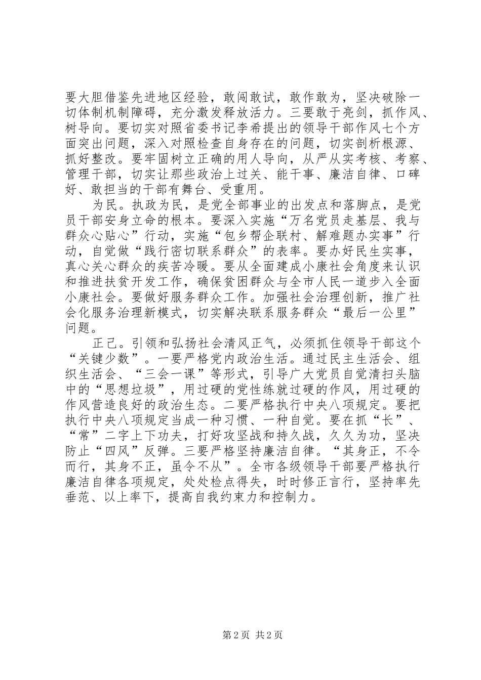 八个带头八个自觉心得体会_第2页