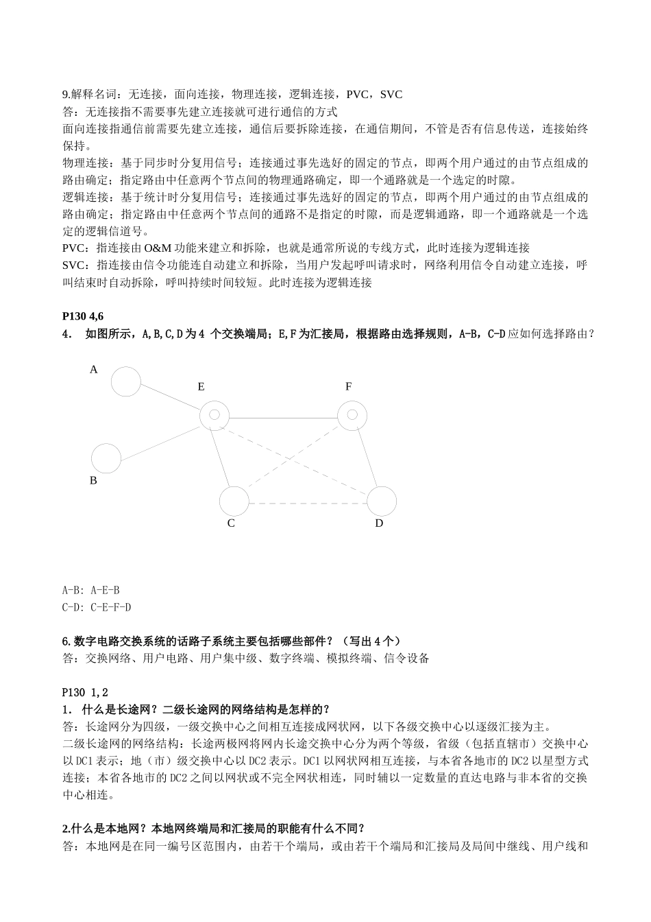 现代通信网络作业_第3页