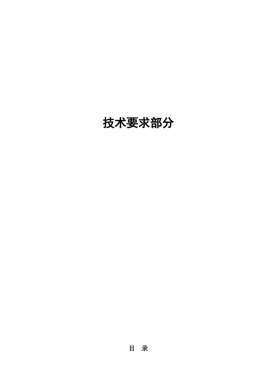 佛山某路DN2200给水管道工程施工组织设计(DOC77页)_第1页