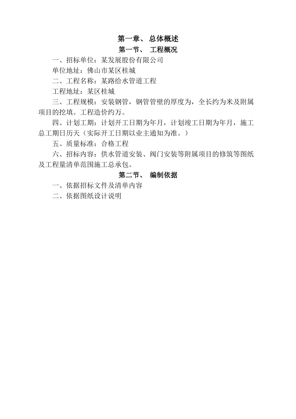 佛山某路DN2200给水管道工程施工组织设计(DOC77页)_第3页