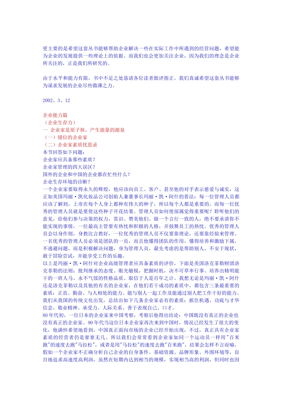 【企业管理】企业力的感悟_第2页