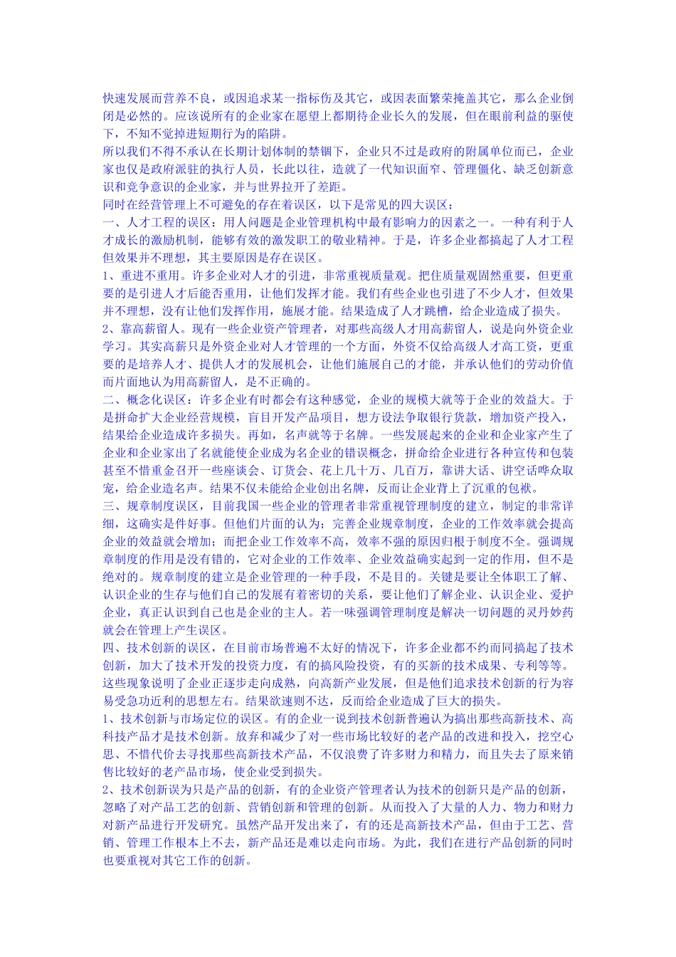 【企业管理】企业力的感悟_第3页