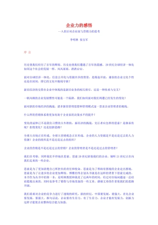 【企业管理】企业力的感悟