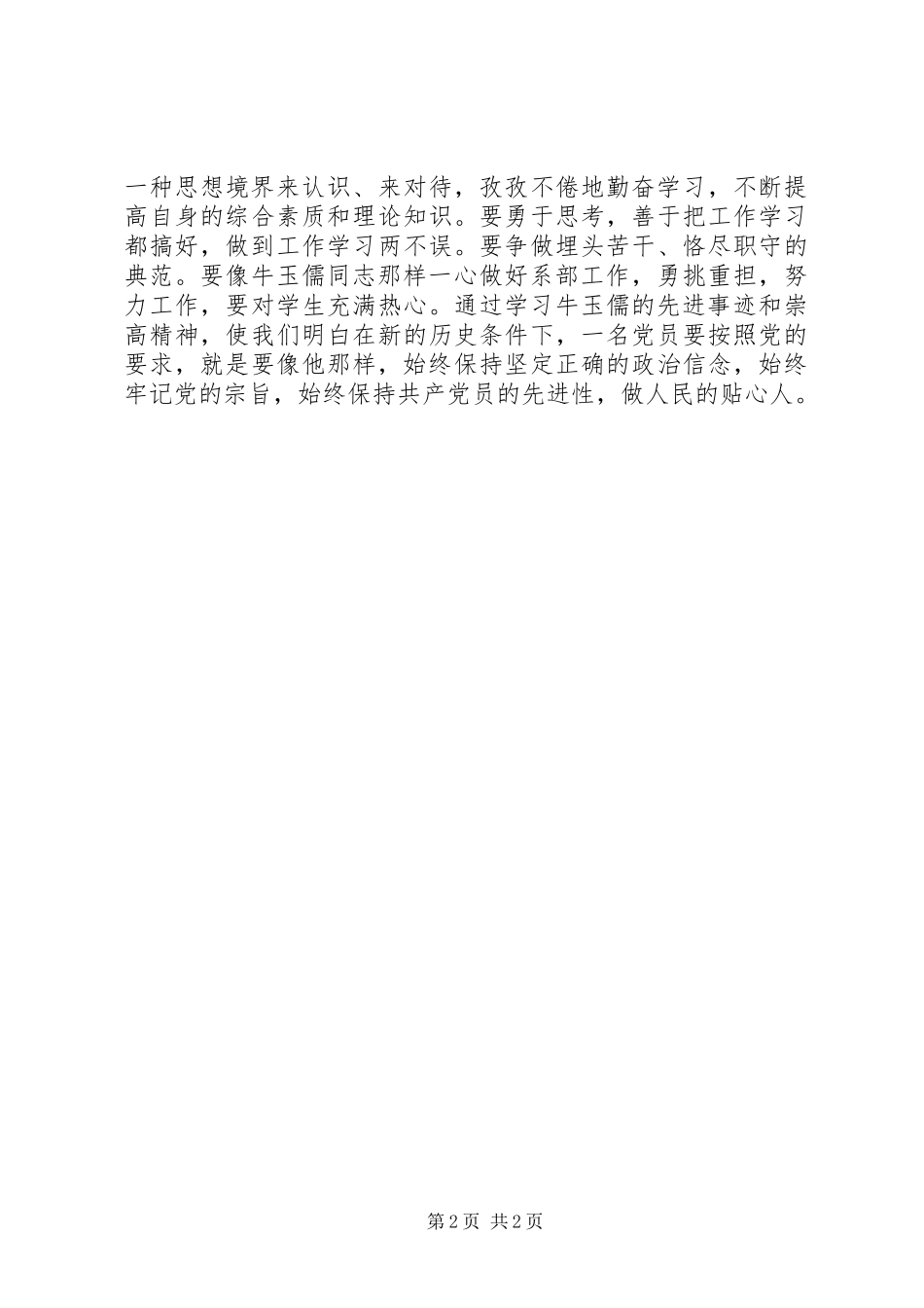 牛玉儒先进事迹报告观后感_第2页