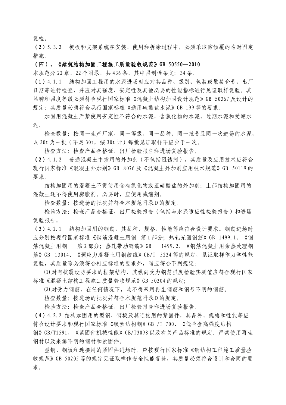 与房屋建筑相关标准及强制性条文_第2页