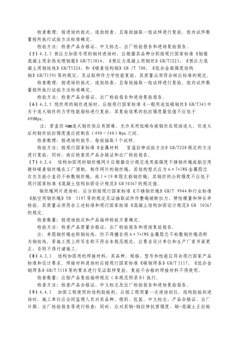 与房屋建筑相关标准及强制性条文_第3页