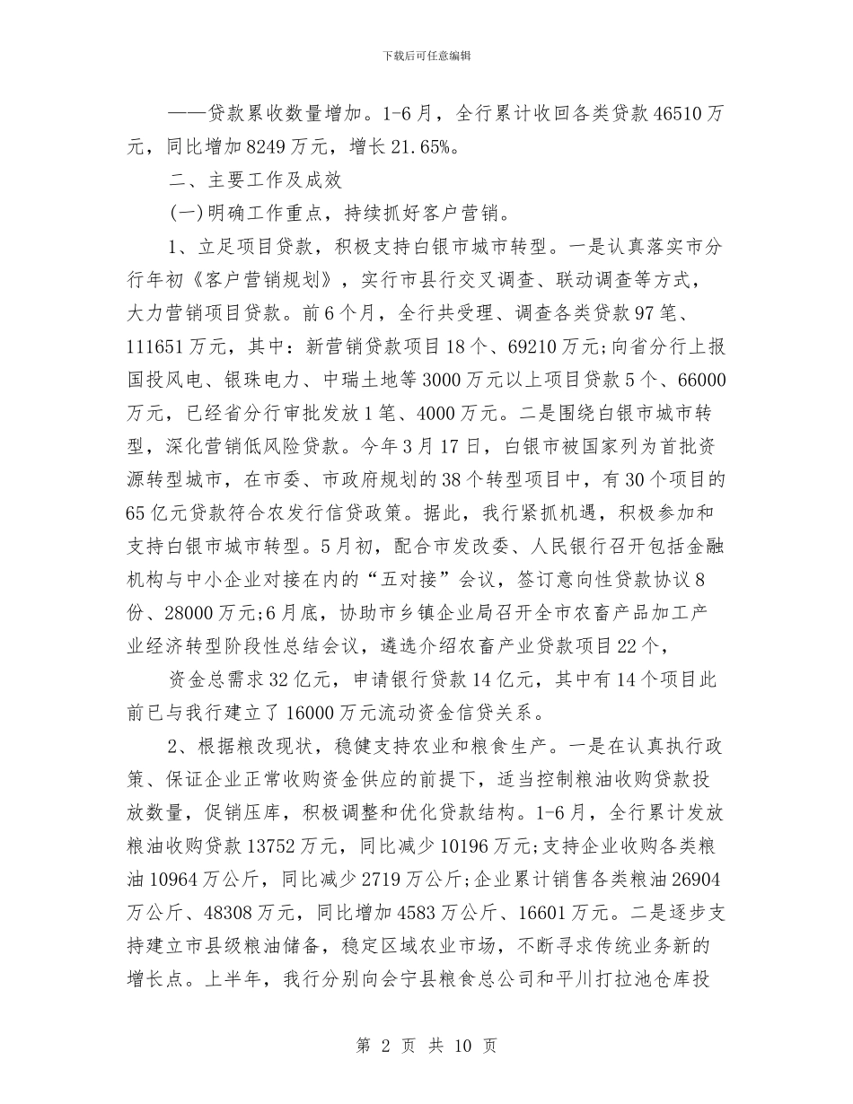 最新银行上半年工作总结与最新银行保安工作总结汇编_第2页