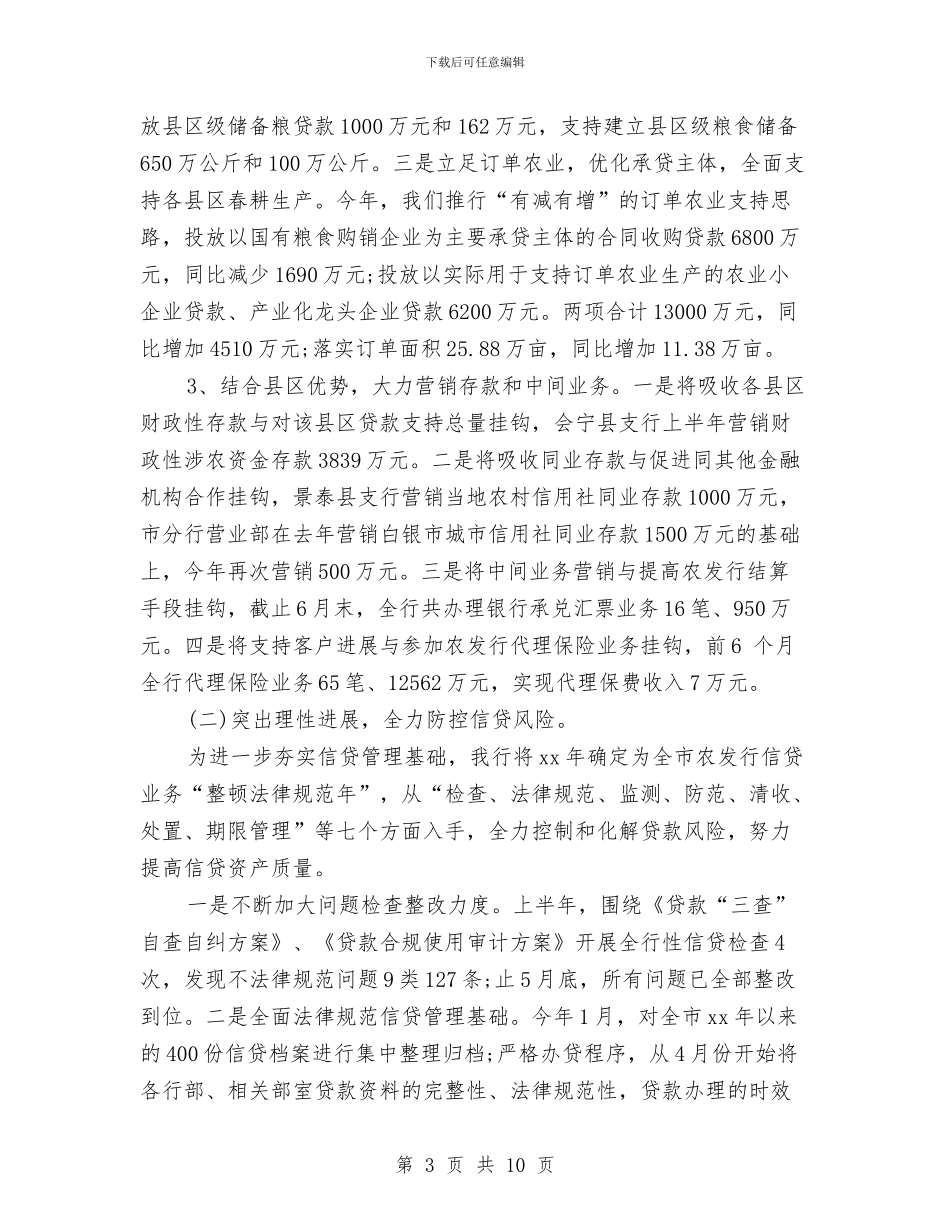 最新银行上半年工作总结与最新银行保安工作总结汇编_第3页