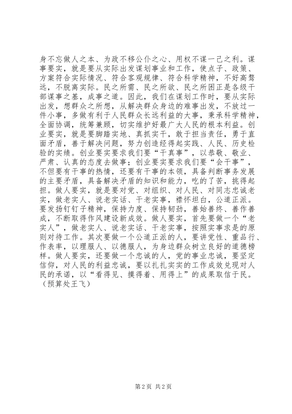 财政干部学习“三严三实”心得体会_第2页