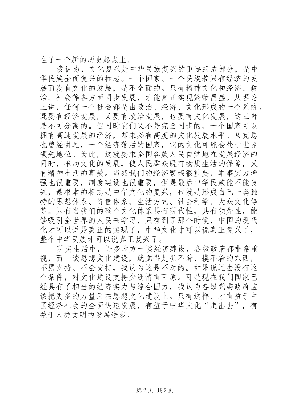 十七届六中全会学习心得体会档_第2页