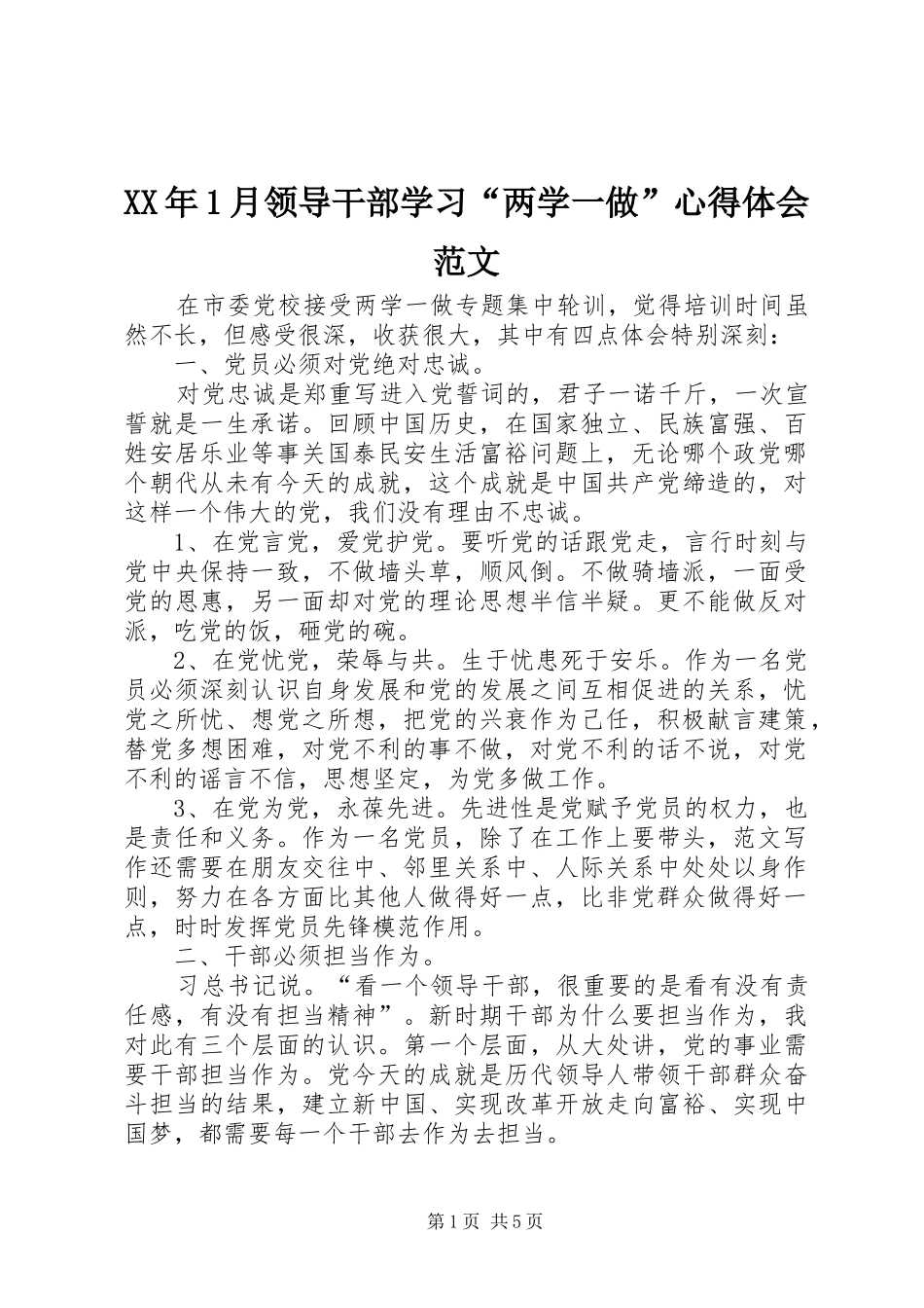 XX年1月领导干部学习“两学一做”心得体会范文_第1页
